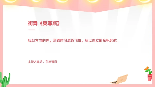 粉色水彩风毕业舞会流程方案PPT模板