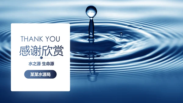蓝色节约保护水资源水利水库水源PPT模板