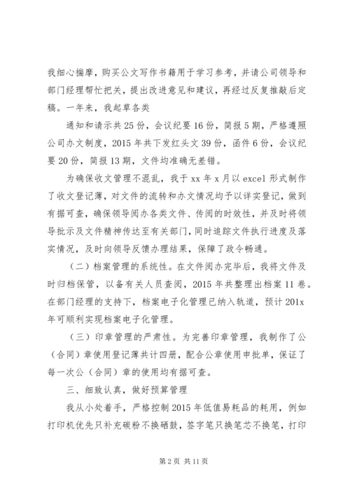 企业办公室文秘个人总结.docx