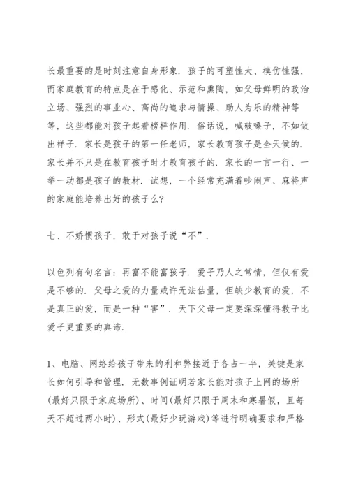 初一家长会老师发言稿范文.docx