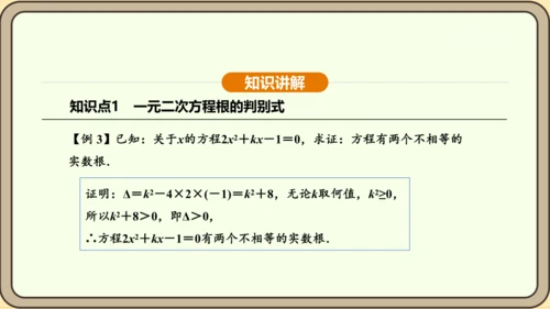 人教版数学九年级上册21.2.2公式法 课件(共34张PPT)