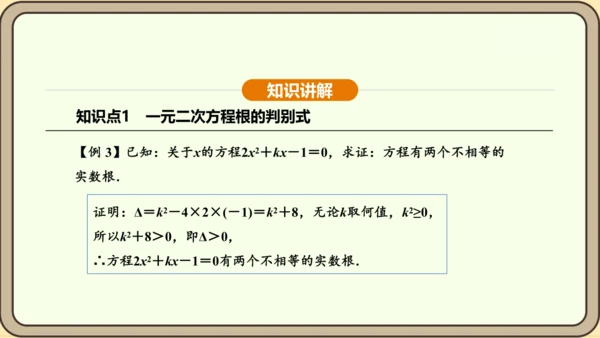 人教版数学九年级上册21.2.2公式法 课件(共34张PPT)