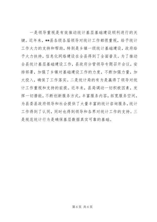 基层统计建设工作汇报范文 (3).docx