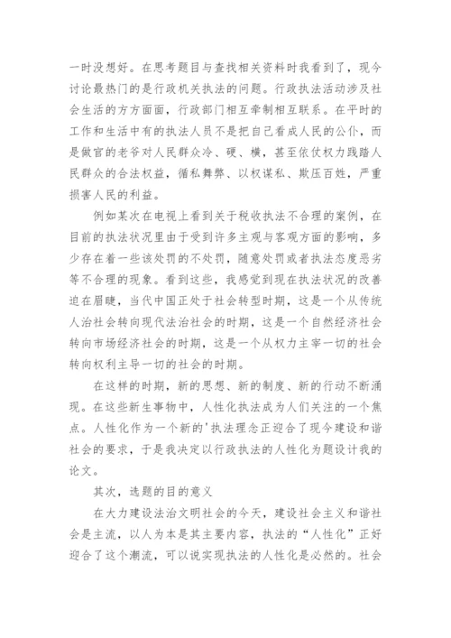 法学毕业论文答辩稿.docx