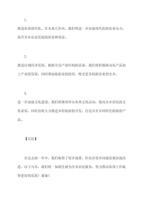 2013年乡镇工作报告