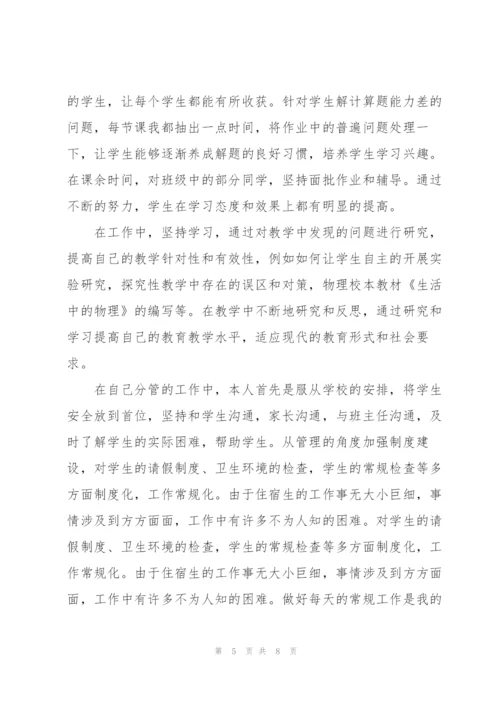 2022年教师年度考核工作总结.docx