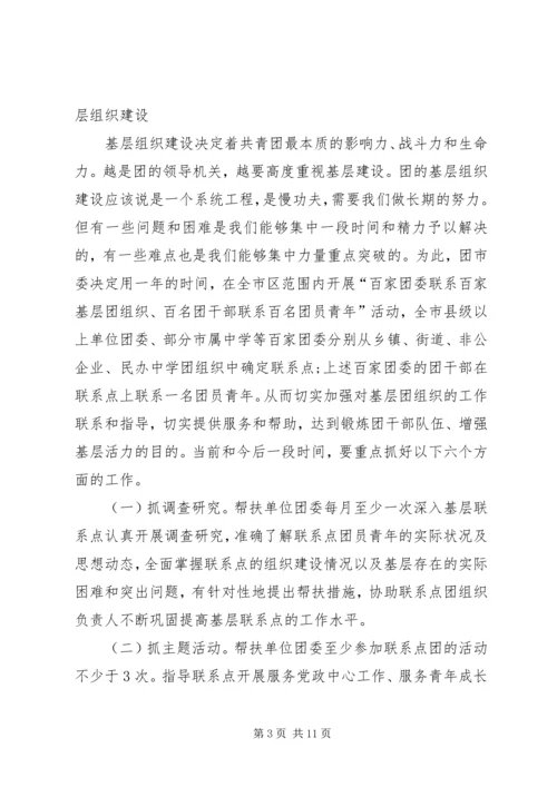 书记在共青团双百活动推进会致辞.docx