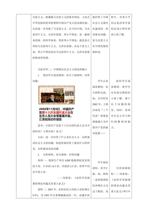 【核心素养目标】 第10课 建设中国特色社会主义 教案（表格式）人教版八年级历史下册