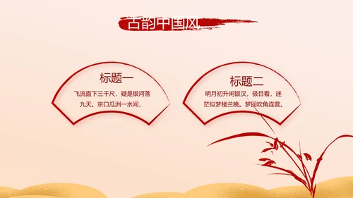 红色喜庆迎新春春节晚会年会动态PPT