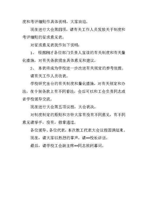 中学第二届教职工代表大会第五次会议主持词