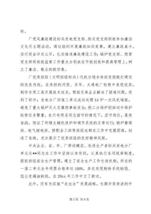 厂长在先进集体个人表彰会上的讲话.docx