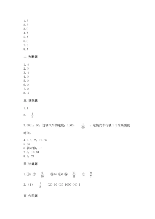 小学数学六年级上册期末试卷及答案【基础+提升】.docx