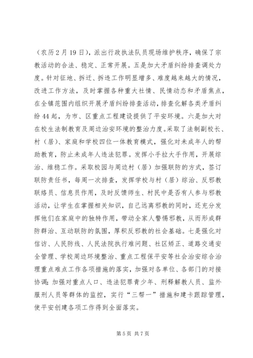 乡镇平安创建自查总结_1.docx