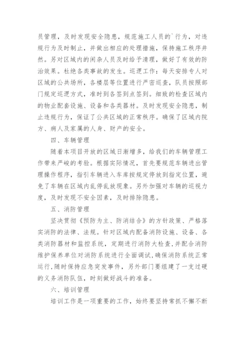 物业项目安全管理方案.docx