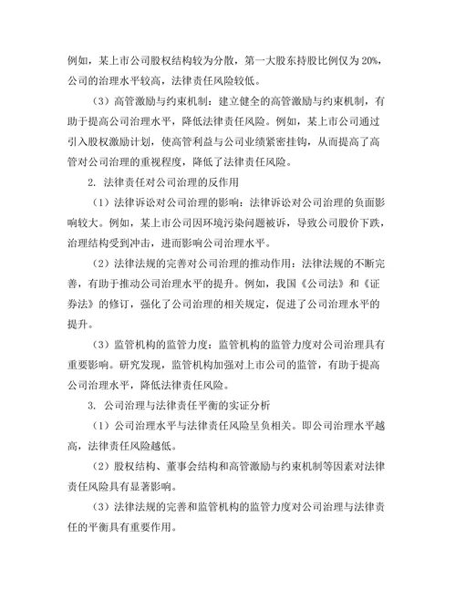 公司治理与法律责任的平衡研究