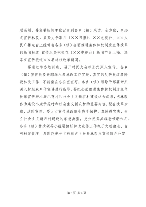 集体林权制度主体改革工作方案.docx