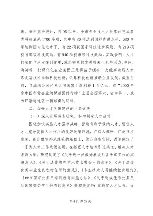 人才状况调研报告.docx