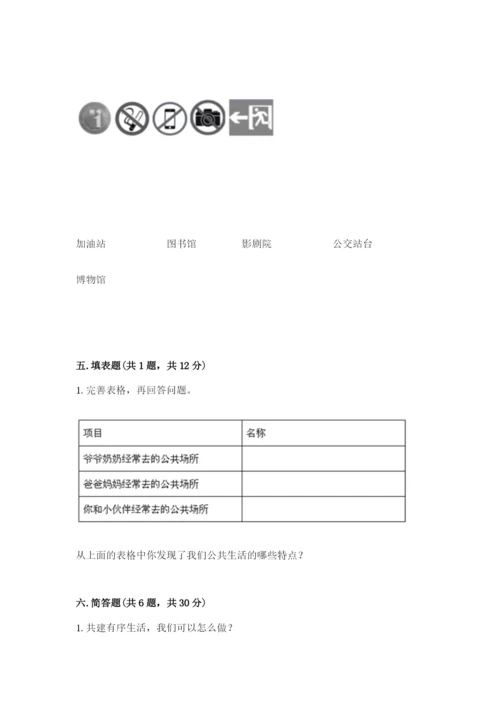 道德与法治五年级下册第二单元《公共生活靠大家》测试卷带答案（新）.docx