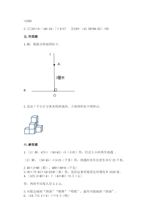 苏教版四年级上册数学期末测试卷【考点精练】.docx