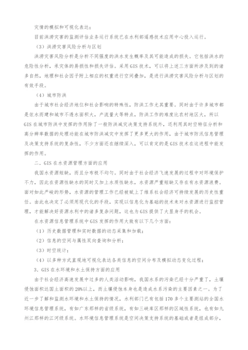 GIS系统在现代水利工程中的应用探讨.docx