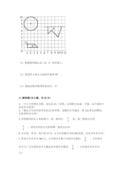 小学数学六年级上册期末测试卷含答案【预热题】.docx