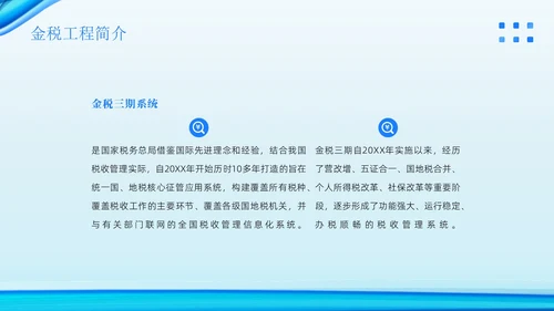 金税四期培训税务培训PPT课件金融培训
