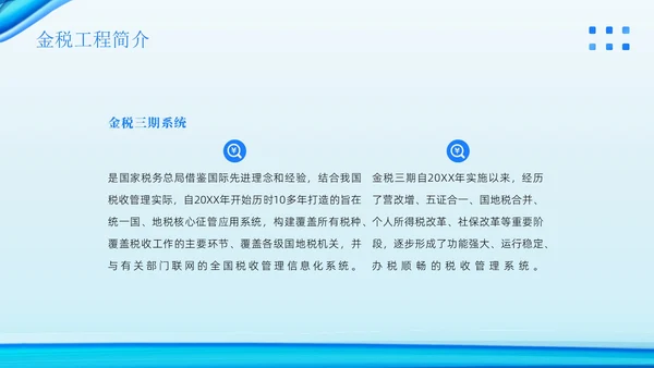 金税四期培训税务培训PPT课件金融培训