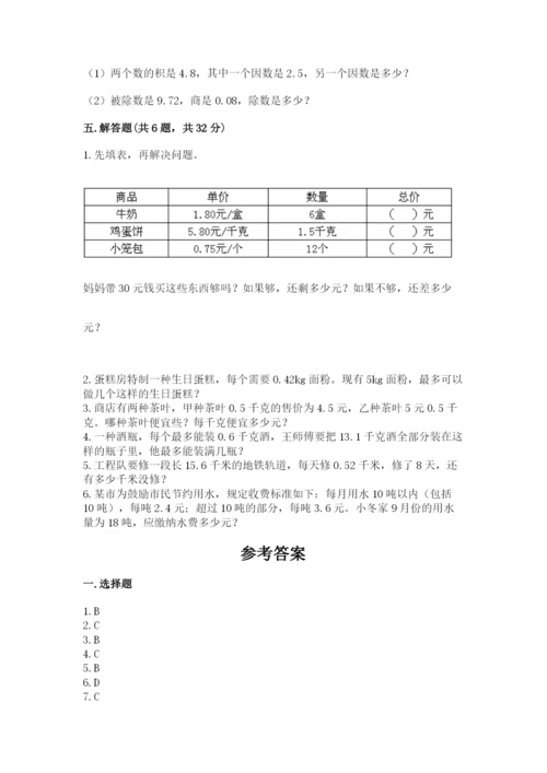 人教版小学五年级数学上册期中测试卷（预热题）word版.docx