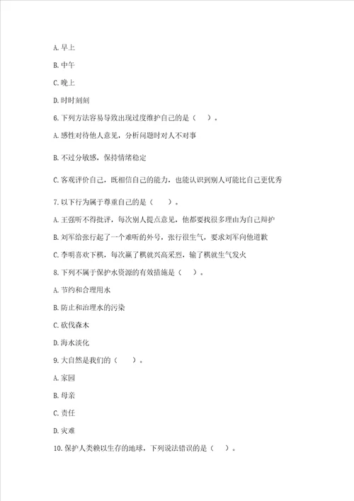 六年级下册道德与法治期中测试卷能力提升word版
