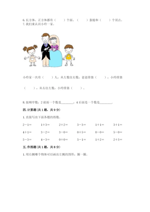 人教版一年级上册数学期中测试卷（b卷）word版.docx