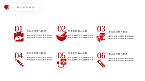 爱心医疗社区义诊送健康公益医疗PPT模板