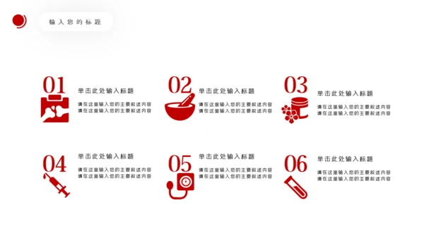爱心医疗社区义诊送健康公益医疗PPT模板