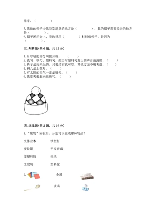 教科版二年级上册科学期末测试卷及参考答案（轻巧夺冠）.docx