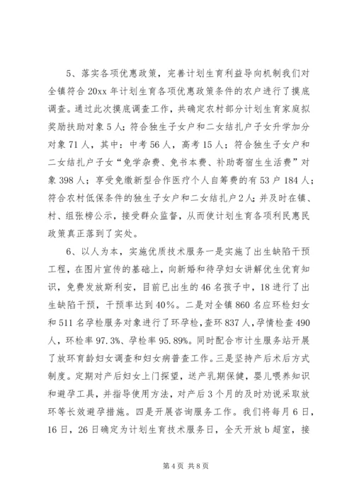 最新上半年计划生育总结.docx