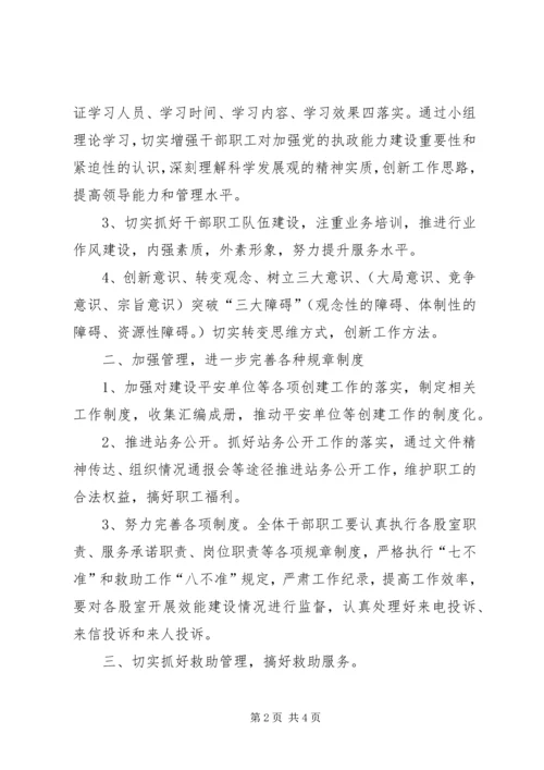 救助管理站工作计划.docx