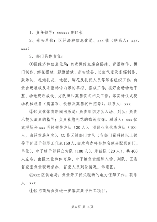 集中开工仪式工作方案 (3).docx