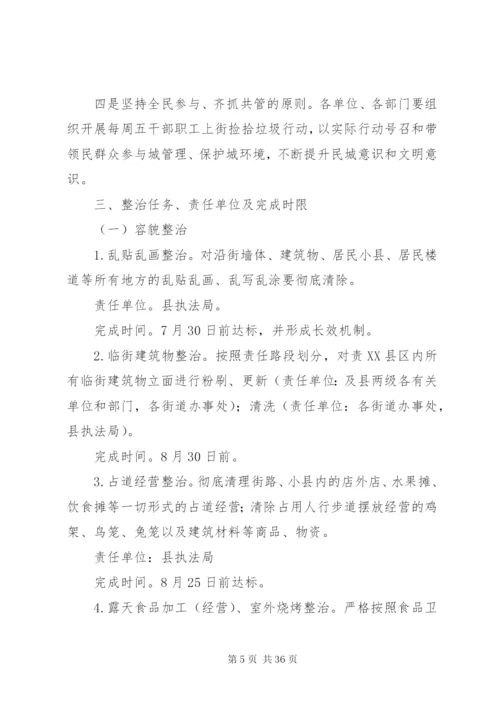 开展环境卫生综合整治活动的实施方案.docx