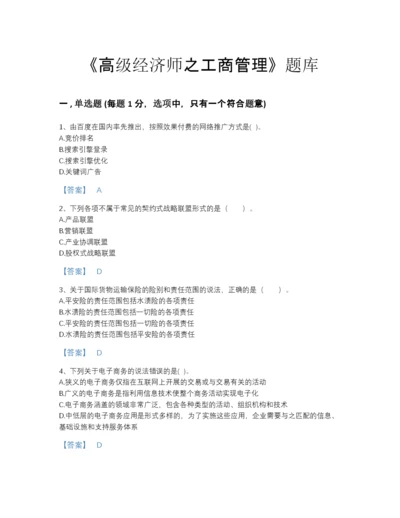 2022年全国高级经济师之工商管理高分预测模拟题库带精品答案.docx