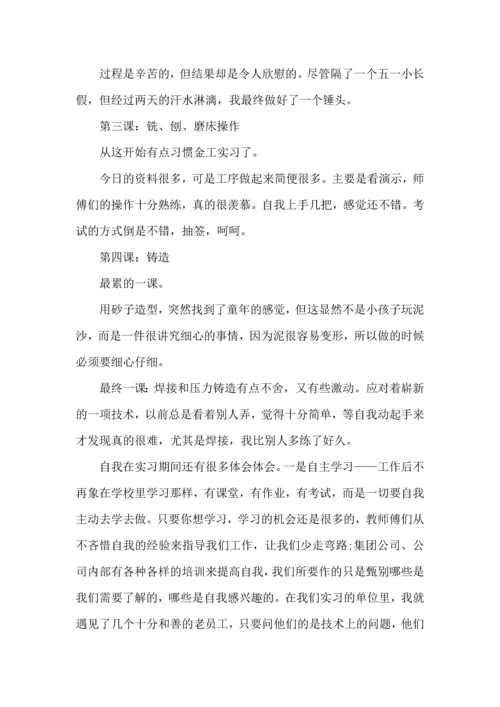 金工实习心得大学生论文大全.docx