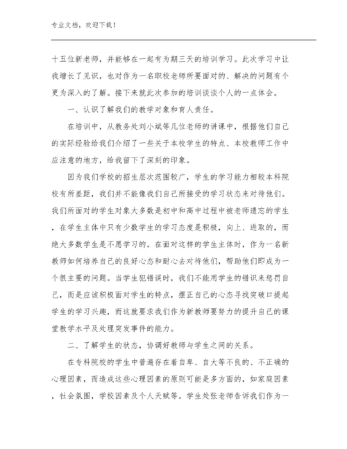 2024年高中教师培训心得体会优选例文8篇.docx