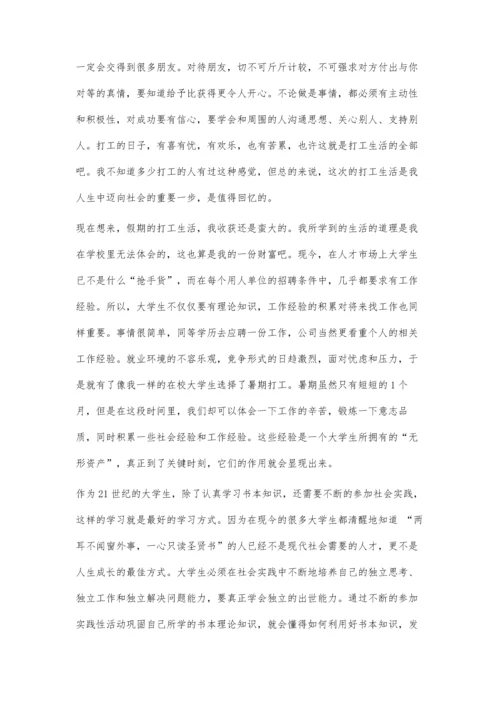 书店社会实践800字.docx