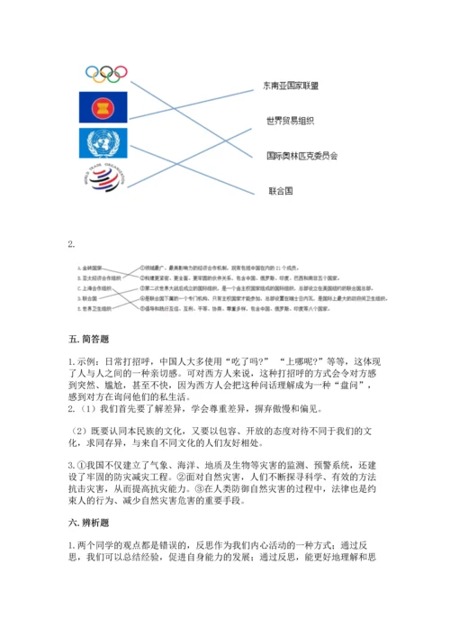 部编版六年级下册道德与法治期末达标卷附完整答案（全优）.docx