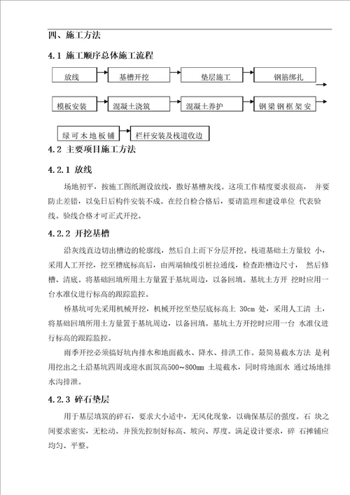 某公园栈道栈桥施工方案