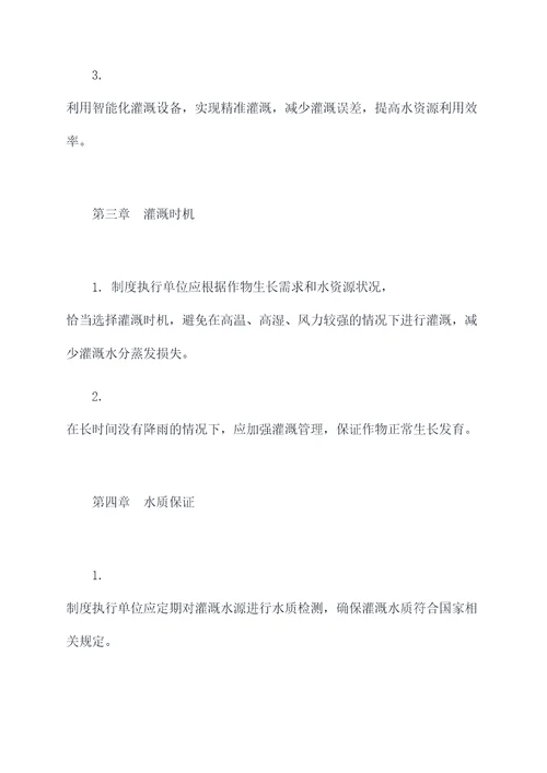 大棚灌溉管理制度