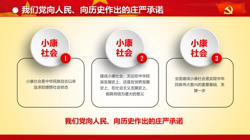 专题党课治国理政重要讲话解读党政PPT