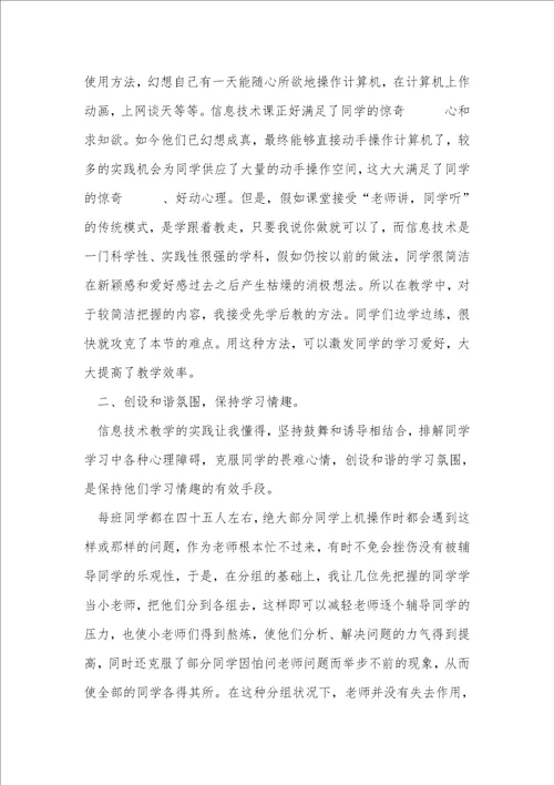 信息技术教学反思