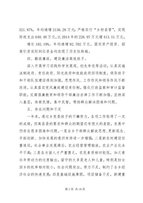 第一篇：20XX年XX乡领导班子现实表现XX乡党委班子现实表现.docx