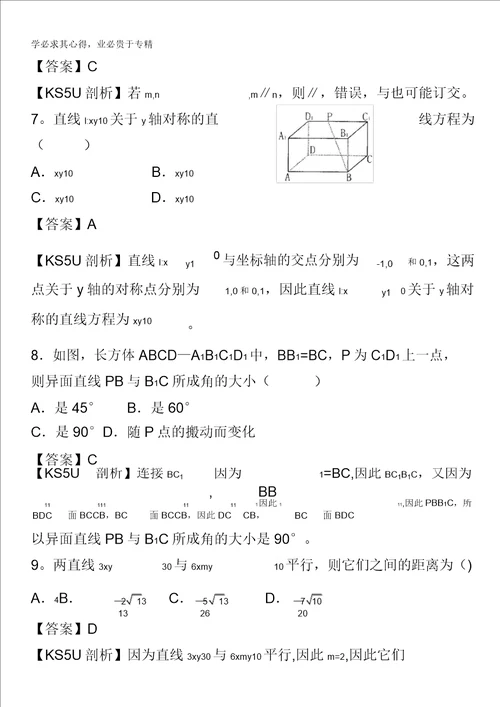 甘肃省天水市一中20132014学年高一上学期期末考试数学试题含解析