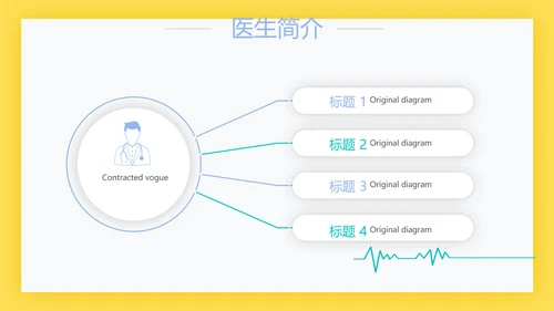 简约大方医生工作汇报动态PPT模板