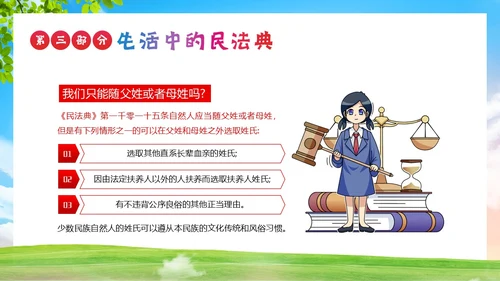民法典进校园民法典法律教育主题班会PPT课件